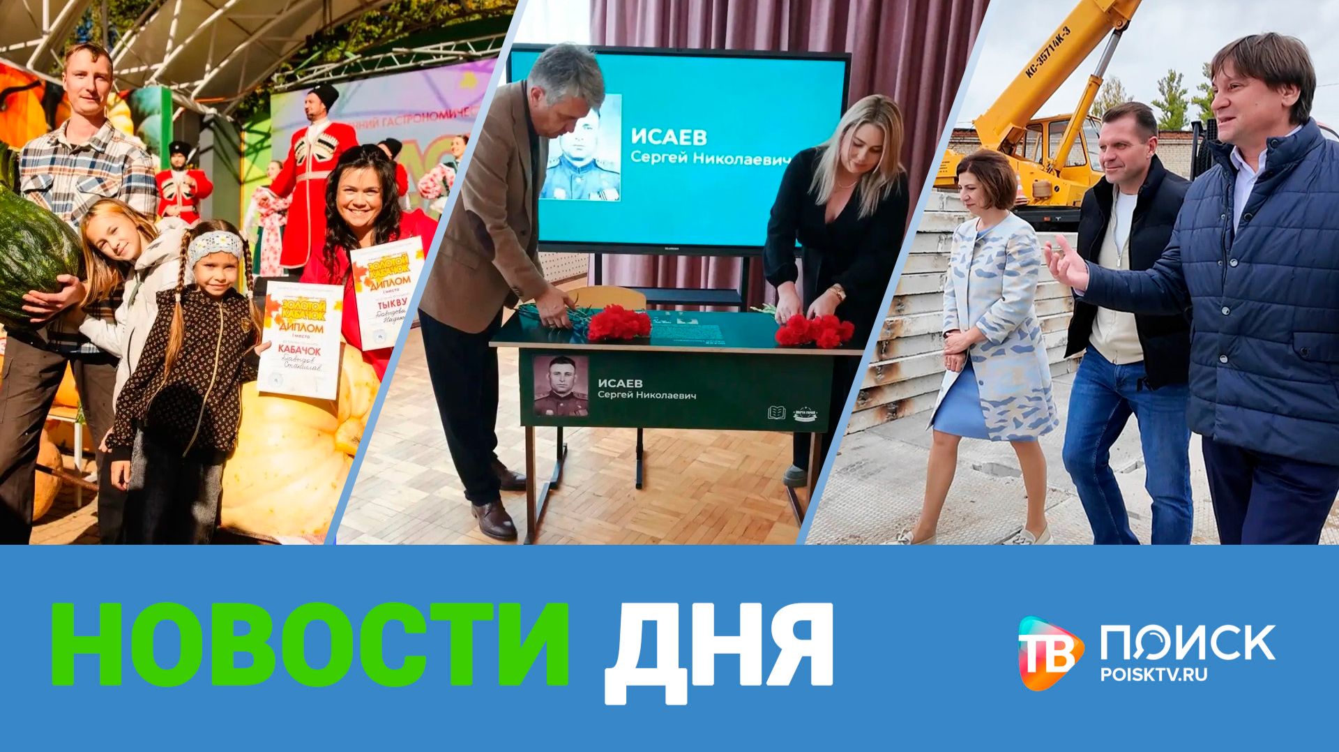 Клин. Новости дня 28.09.26
