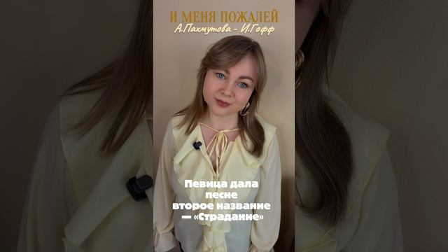 И меня пожалей, из реп - ра Анны Герман