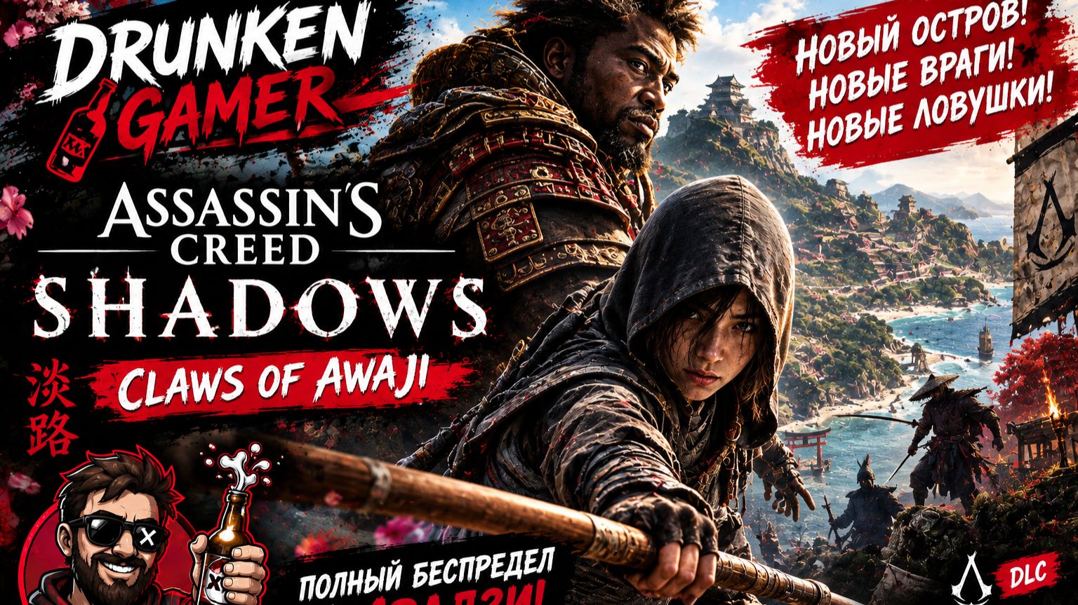 Assassin’s Creed Shadows №55 Прохождение