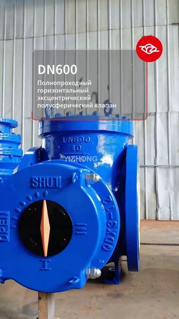 DN600 Полнопроходный горизонтальный эксцентрический полушаровой клапан-YIZHONG