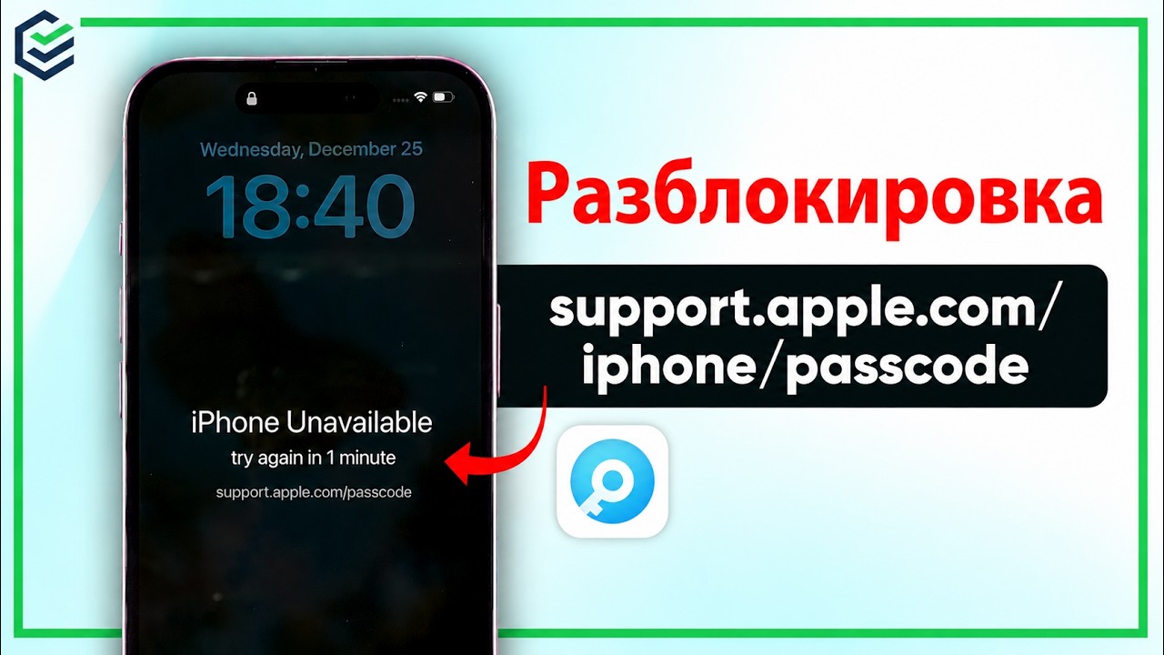 Support.apple.com/iphone/passcode? Как разблокировать IPhone на IOS 27