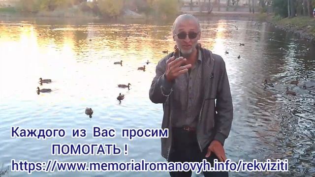 Мемориалу Романовых в Екатеринбурге нужна  помощь! Каждого из вас. Детали в описании