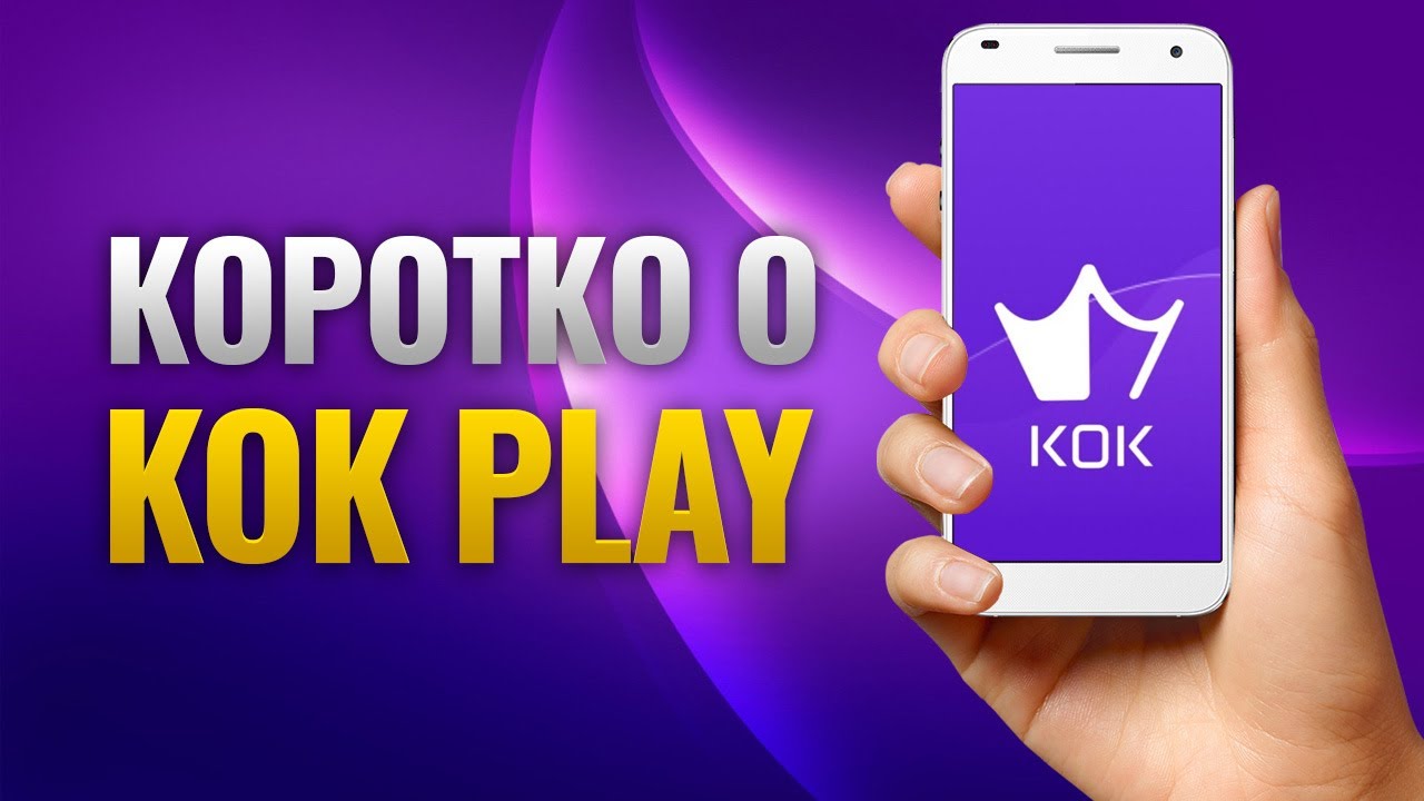 Коротко о KOK PLAY