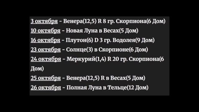 БЛИЗНЕЦЫ ГОРОСКОП НА ОКТЯБРЬ 2026 ГОДА