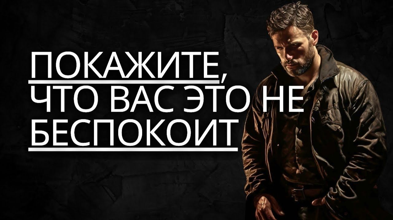 Ведите себя так, как будто вас ничего не беспокоит # Это очень мощно # Эпиктет – стоицизм
