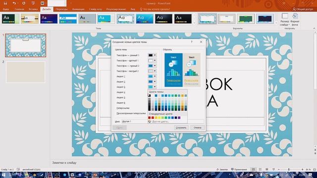 УРОК по POWER POINT  ПАНЕЛЬ ДИЗАЙН