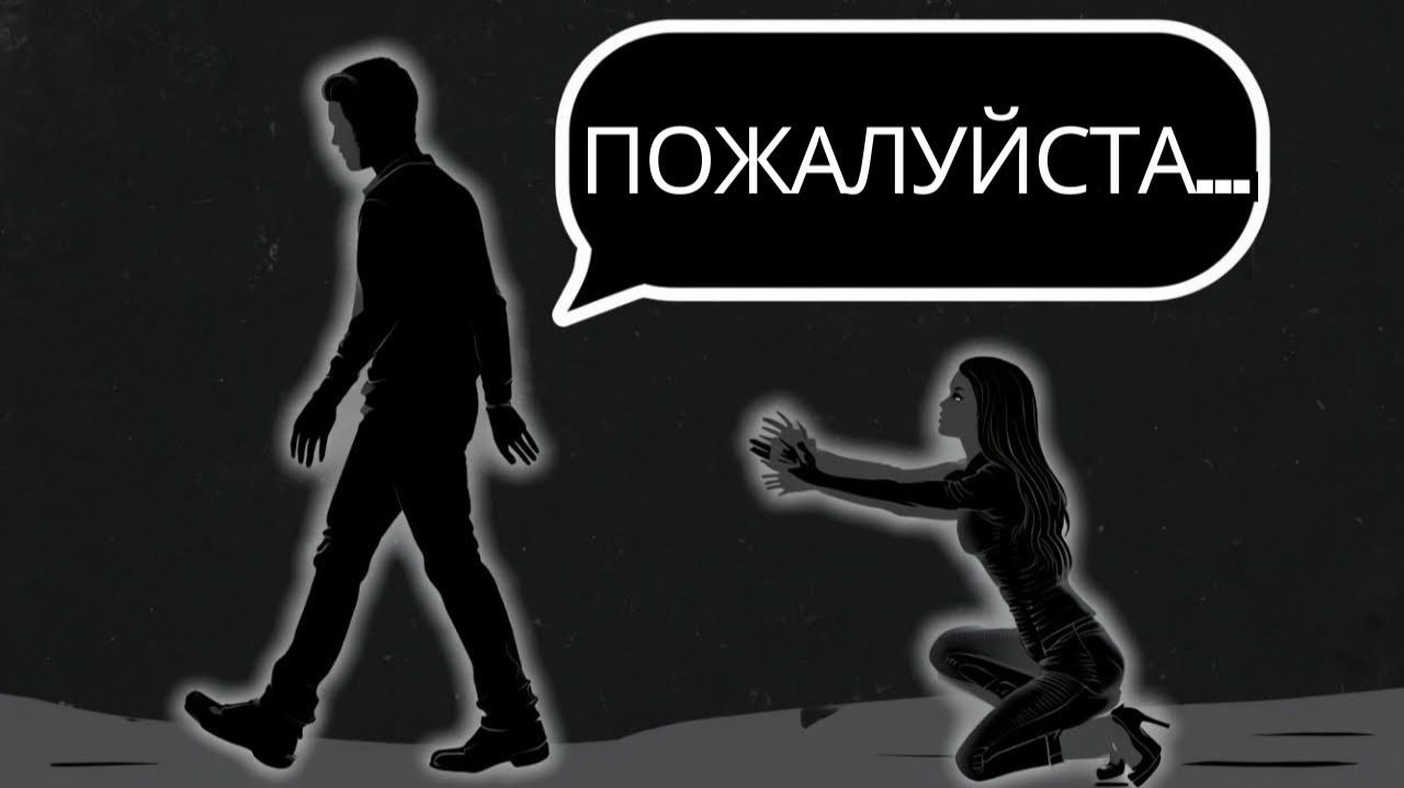 Узнайте, как сделать человека, который вас не ценит, одержим вами # Стоицизм на практике