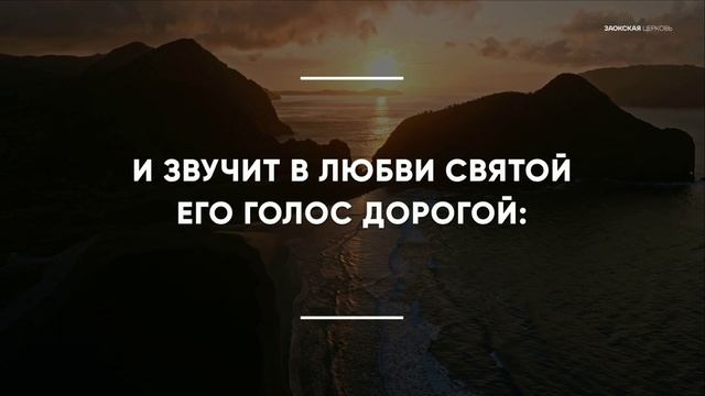 20. Каждый день и каждый час. (Заокская Церковь)