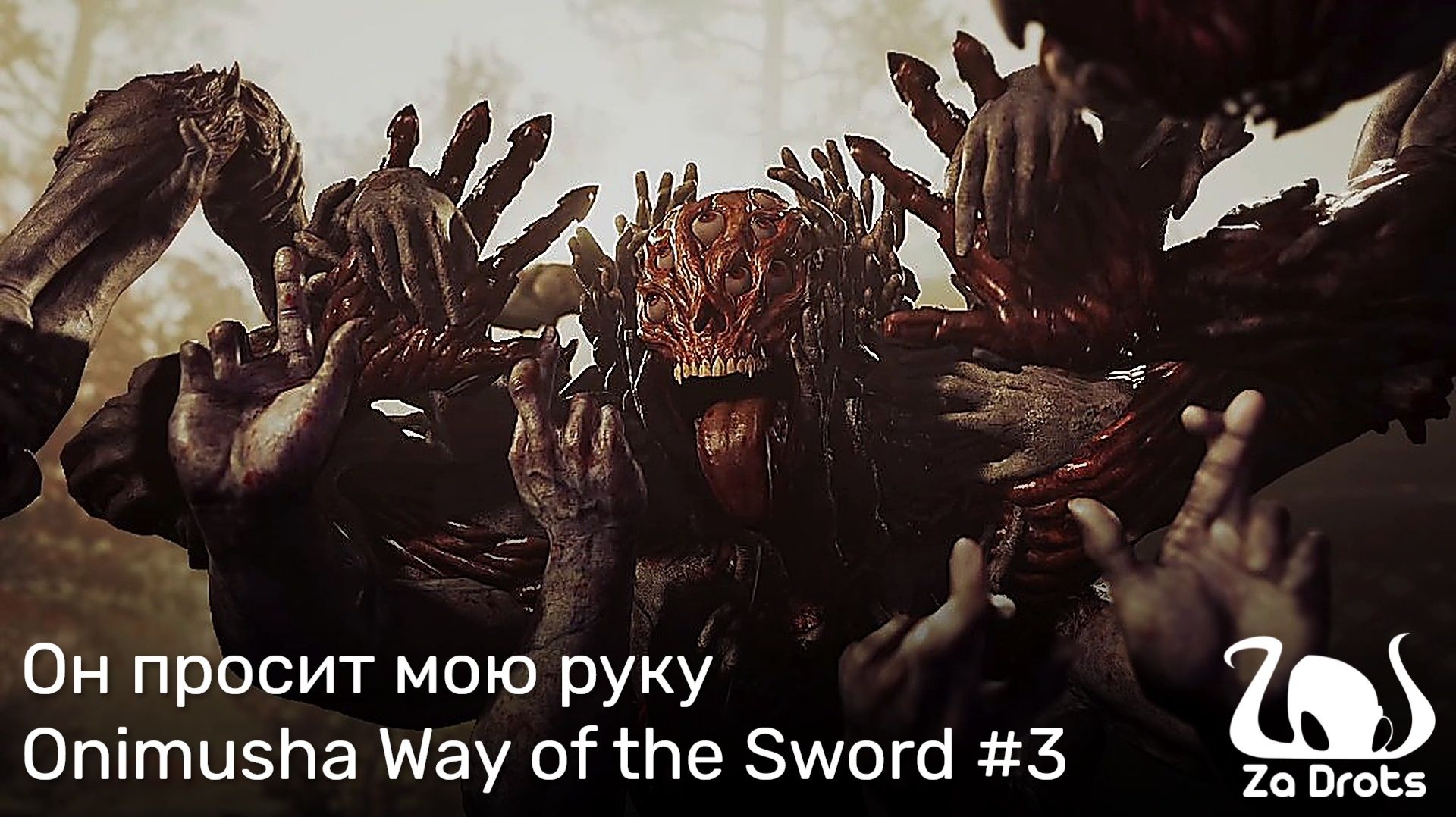 Он просит мою руку | Onimusha Way Of The Sword #3