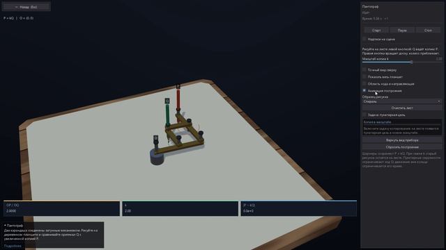 Makarov Math Suite: Пантограф