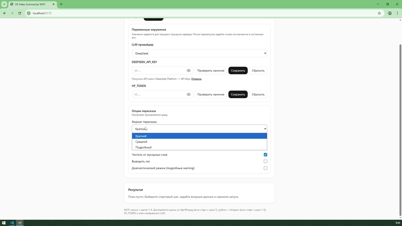 Summarizer. Навайбкодил приложение которое делает пересказ видео