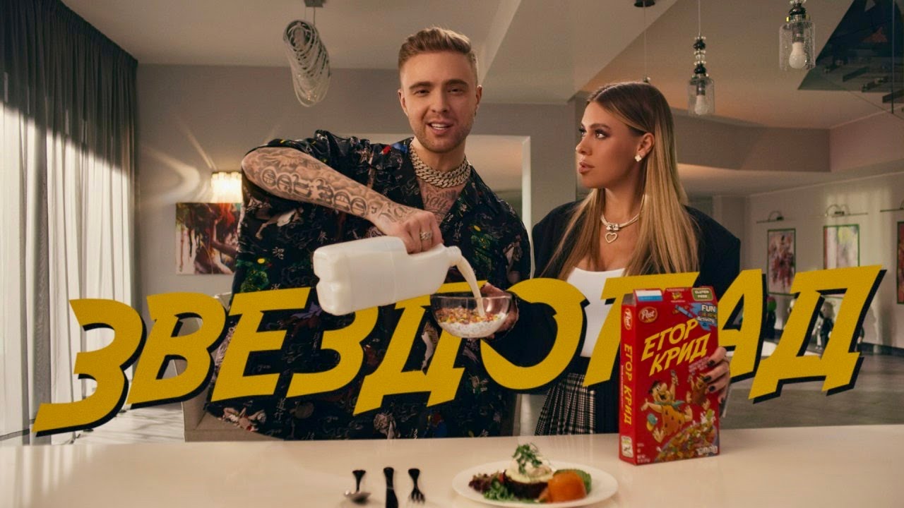 Тимати vs Егор Крид  Звездопад
