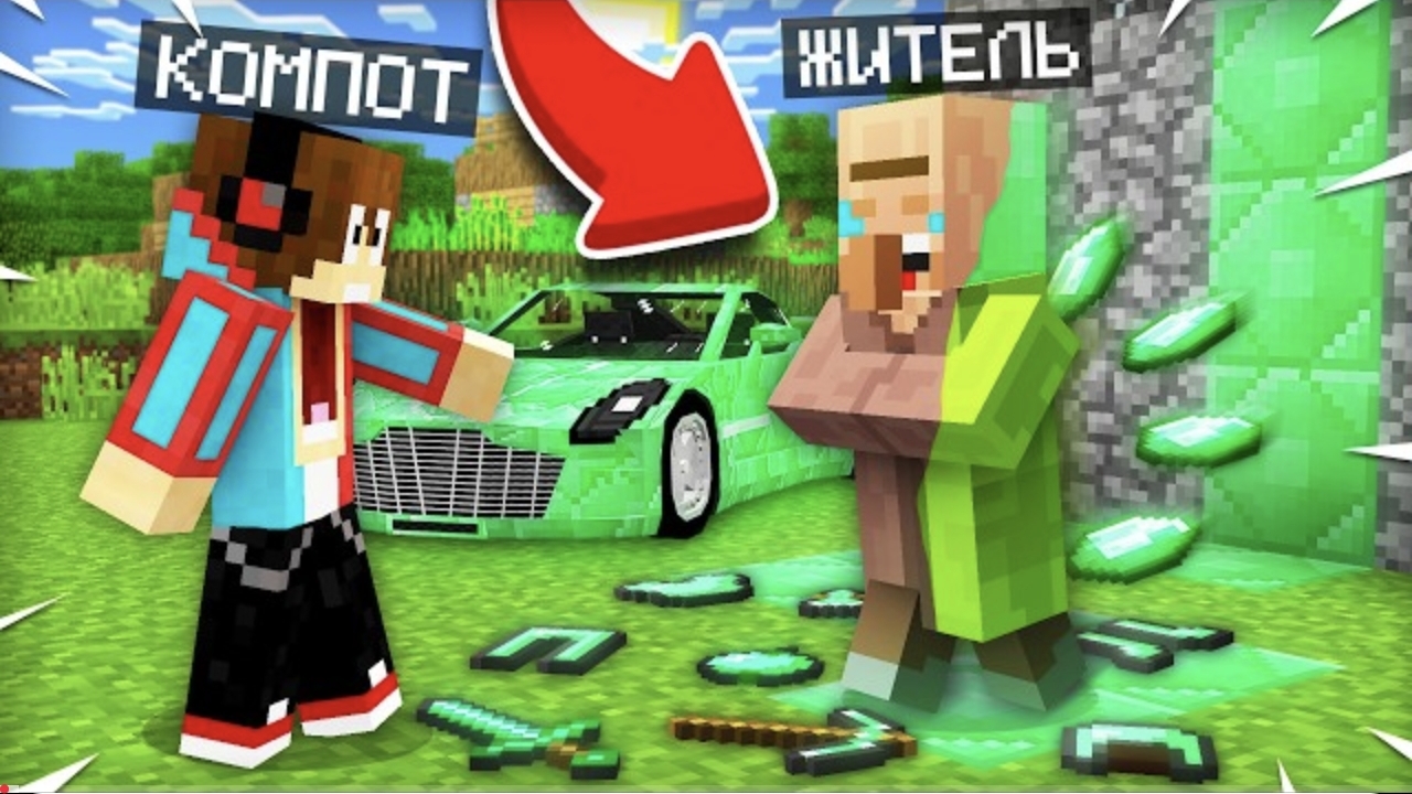 ЭТОТ ЖИТЕЛЬ ПРЕВРАЩАЕТ ВСЁ В ИЗУМРУДЫ В МАЙНКРАФТ _ Компот Minecraft