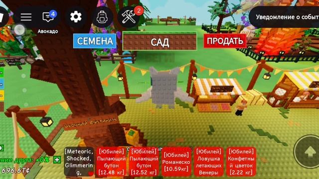 Grow A Garden часть 2