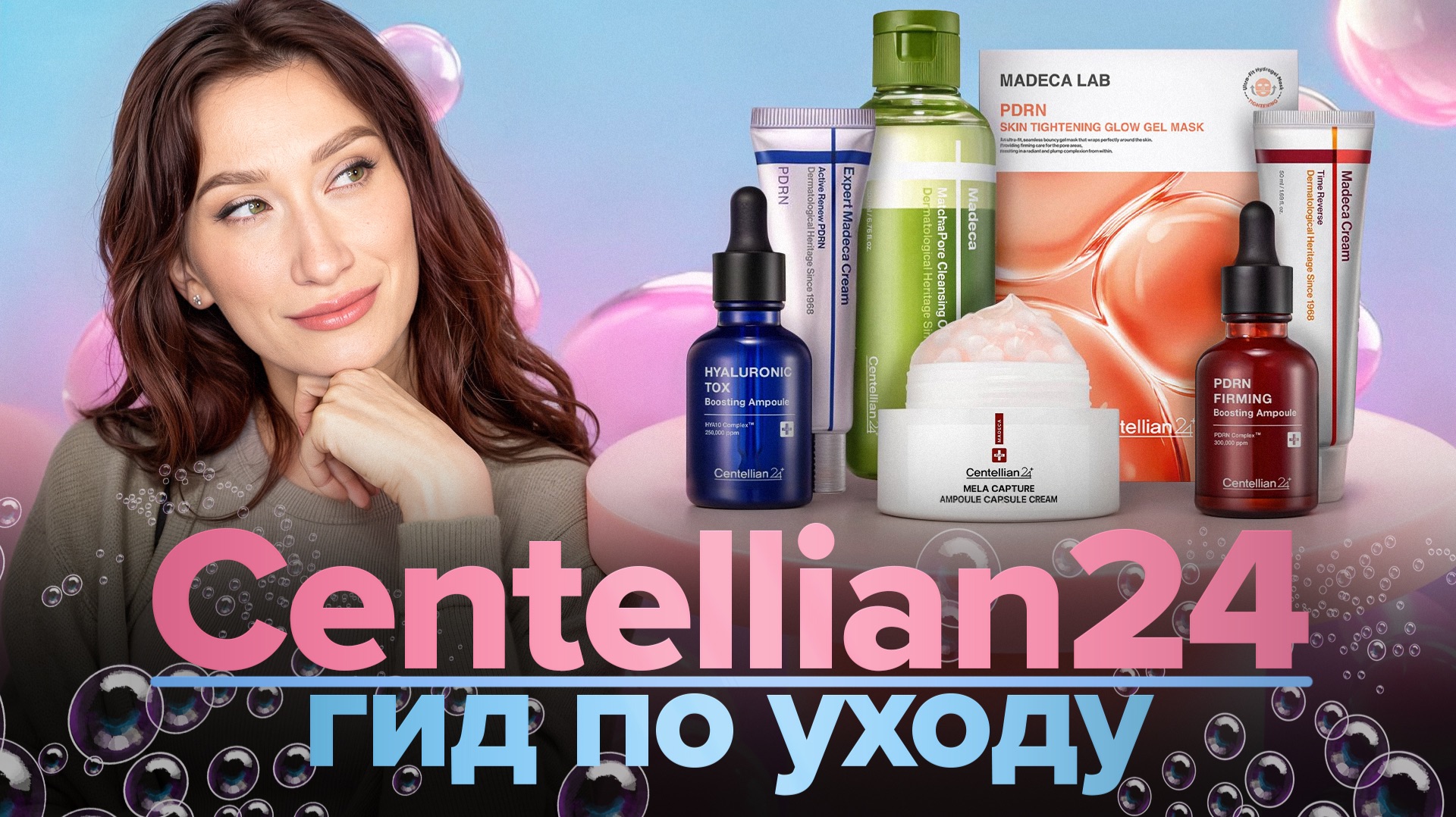 Пептиды, PDRN, глутатион, спикулы 🧬 Centellian24 🟢 Много новинок!