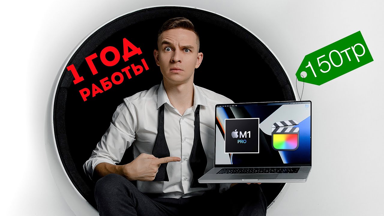 MacBook Pro 16 M1 Pro Для Монтажа Видео в 2025