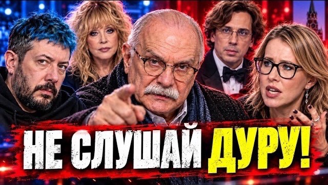 МИХАЛКОВ УСТРОИЛ РАЗГРОМ В ЭФИРЕ! «НЕ СЛУШАЙ ДУРУ!»