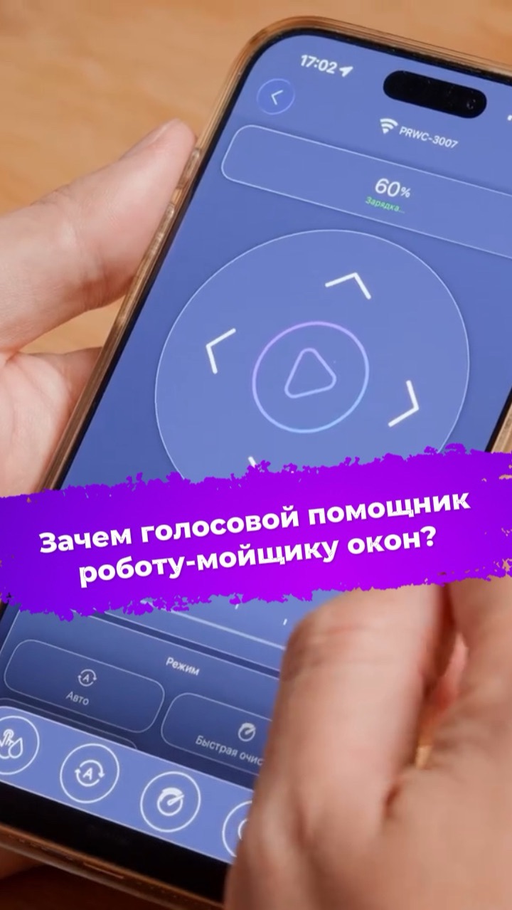 Зачем голосовой помощник роботу-мойщику окон? Polaris PRWC 3007 #ixbt #роботмойщикокон #Polaris