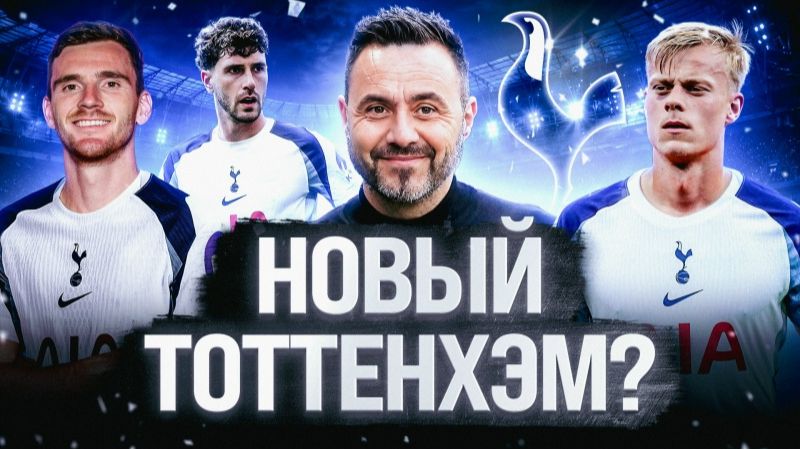 FC 27 Карьера тренера За Тоттенхэм Последний шанс Не быть уволеным 1 Сезона