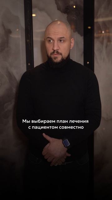 Честность, доверие и совместный выбор плана лечения.