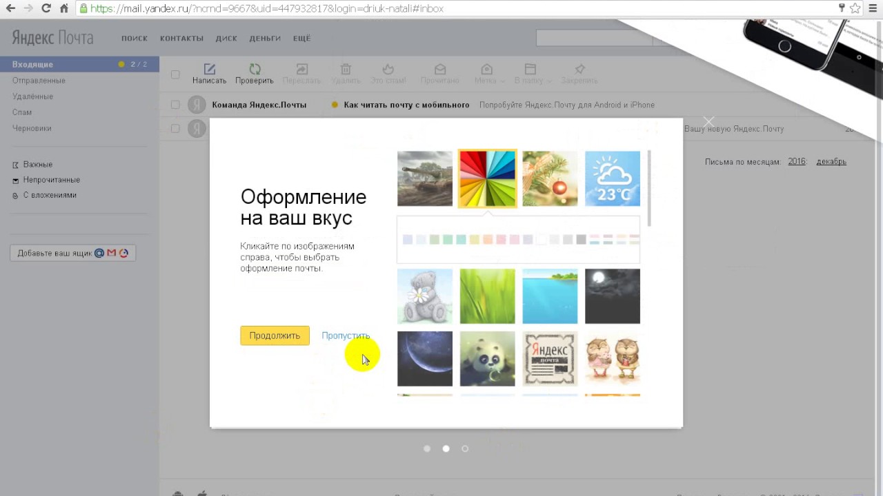 как создать почту на яндексе