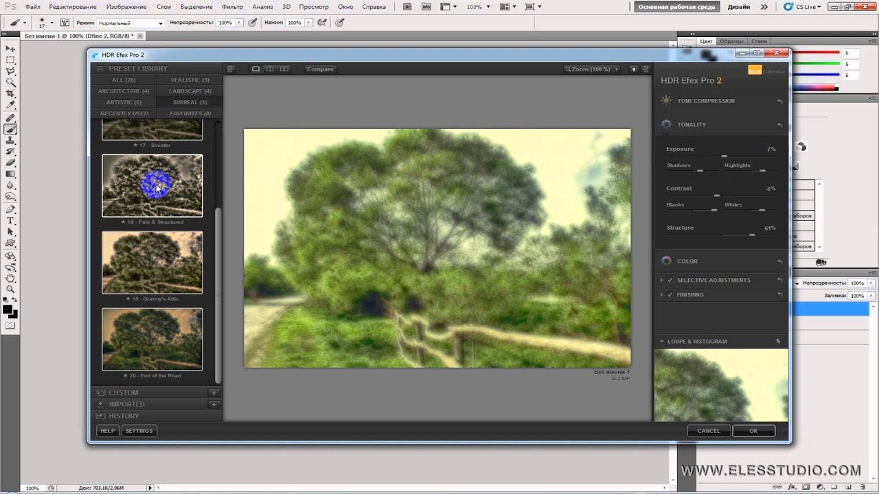 Набор плагинов и фильтров от Nik Software Complete Collection для Adobe Photoshop