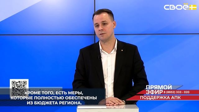 Краевая программа развития сельского хозяйства предусматривает порядка 31 направления