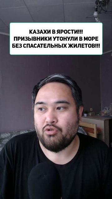 КАЗАХИ В ЯРОСТИ!!! ПРИЗЫВНИКИ УТОНУЛИ В МОРЕ БЕЗ СПАСАТЕЛЬНЫХ ЖИЛЕТОВ!!!