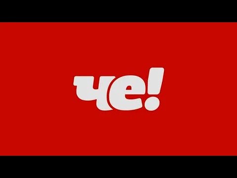 История логотипов Че! (2015-н.в.)