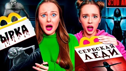 НЕ ОТКРЫВАЙ ХЭППИ МИЛ ЫРКА и Сербская  Леди в 3 часа ночи!