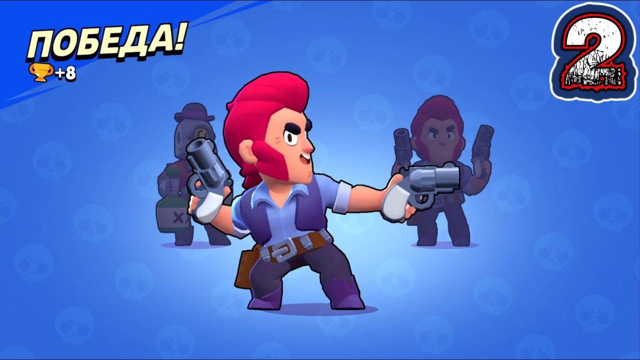 BRAWL STARS #2 (iOS & Android)