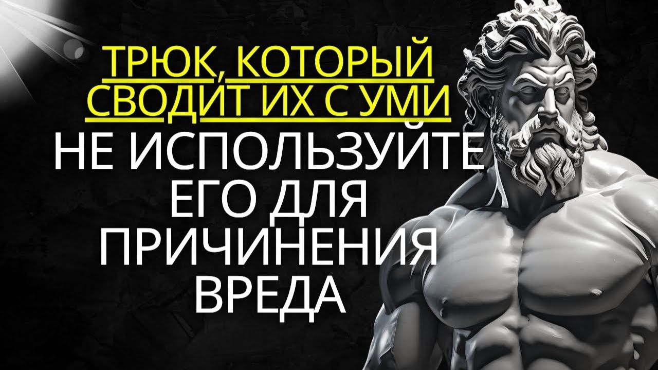 Как психологические уловки сделают вас похожей на любую женщину  Стоицизм на практике