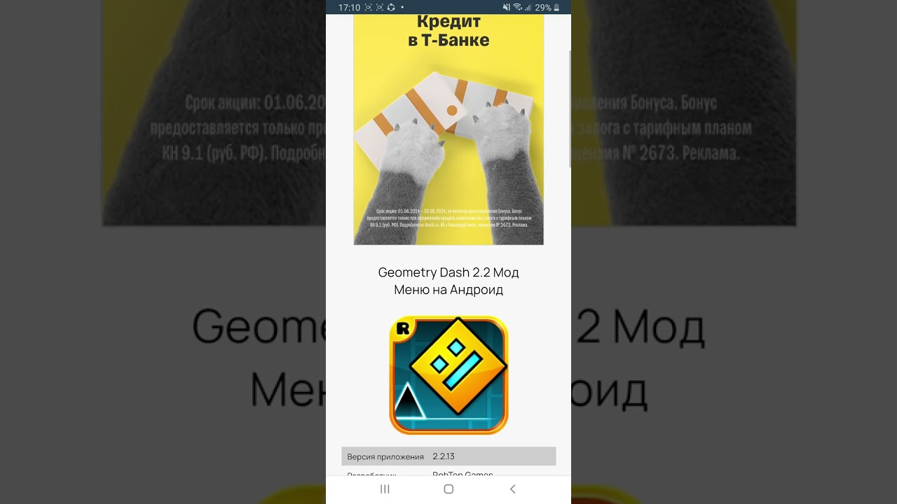 как скачать гд с модом все иконки открыты