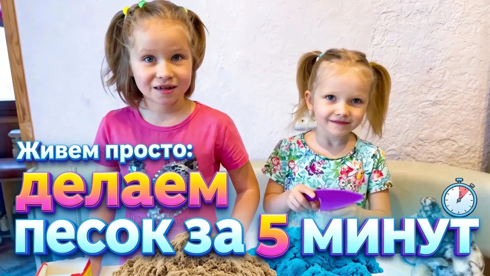 Делаем песок из муки и соды своими руками за 5 минут!