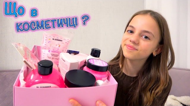 Подарки для Насти распаковка косметики My Little Nastya