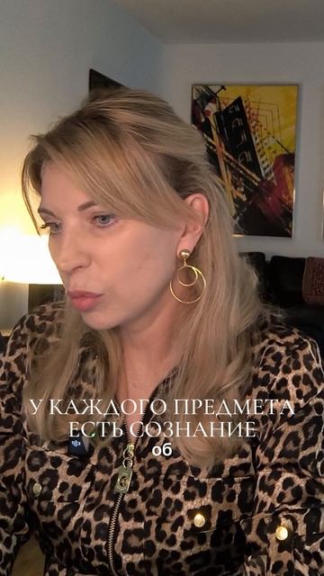 У каждого предмета есть сознание