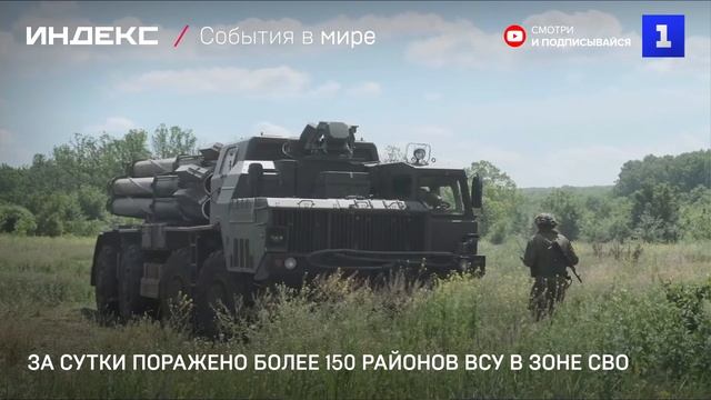 За сутки поражено более 150 раионов ВСУ в зоне СВО