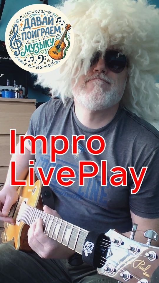 impro liveplay