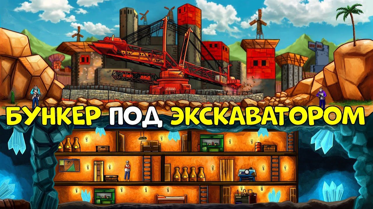 ТРОЙНОЙ БУНКЕР! ПОД ГИГАНТСКИМ ＂клановым＂  ЭКСКАВАТОРОМ в РАСТ