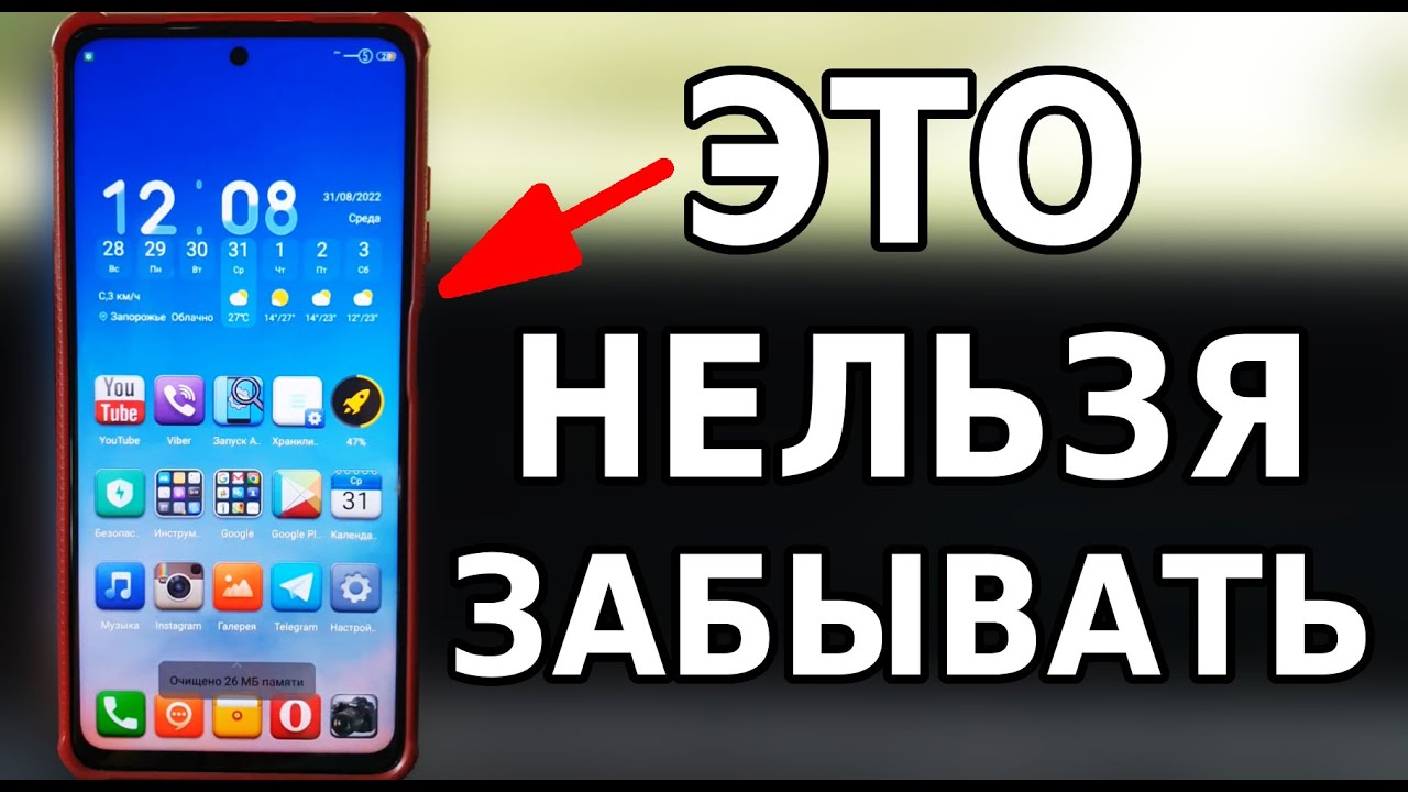 Всегда ТАК ДЕЛАЙ Как только УСТАНОВИЛ ПРИЛОЖЕНИЕ на свой Телефон! Делай Эту Настройку для ускорения