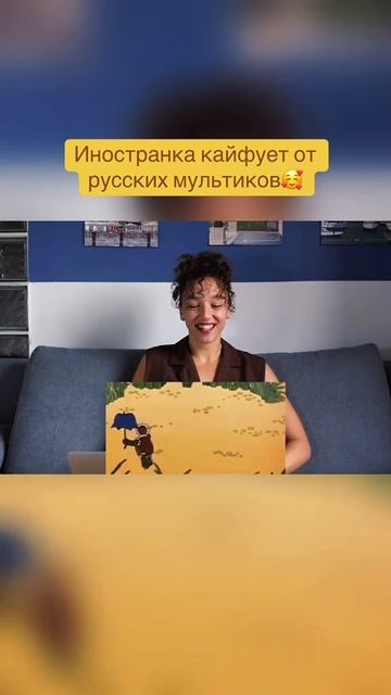 Иностранка кайфует от русских мультиков