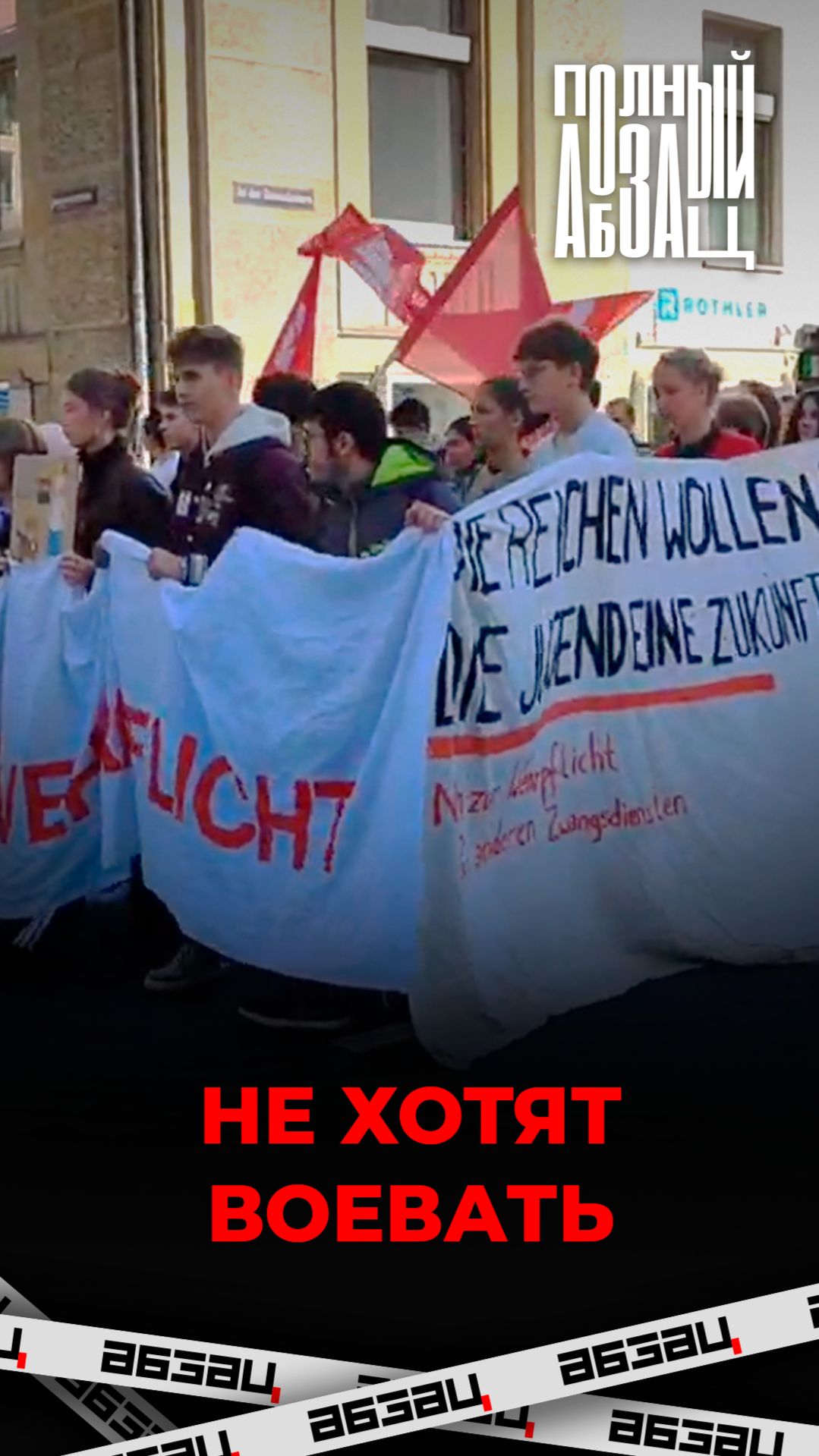 Не хотят воевать