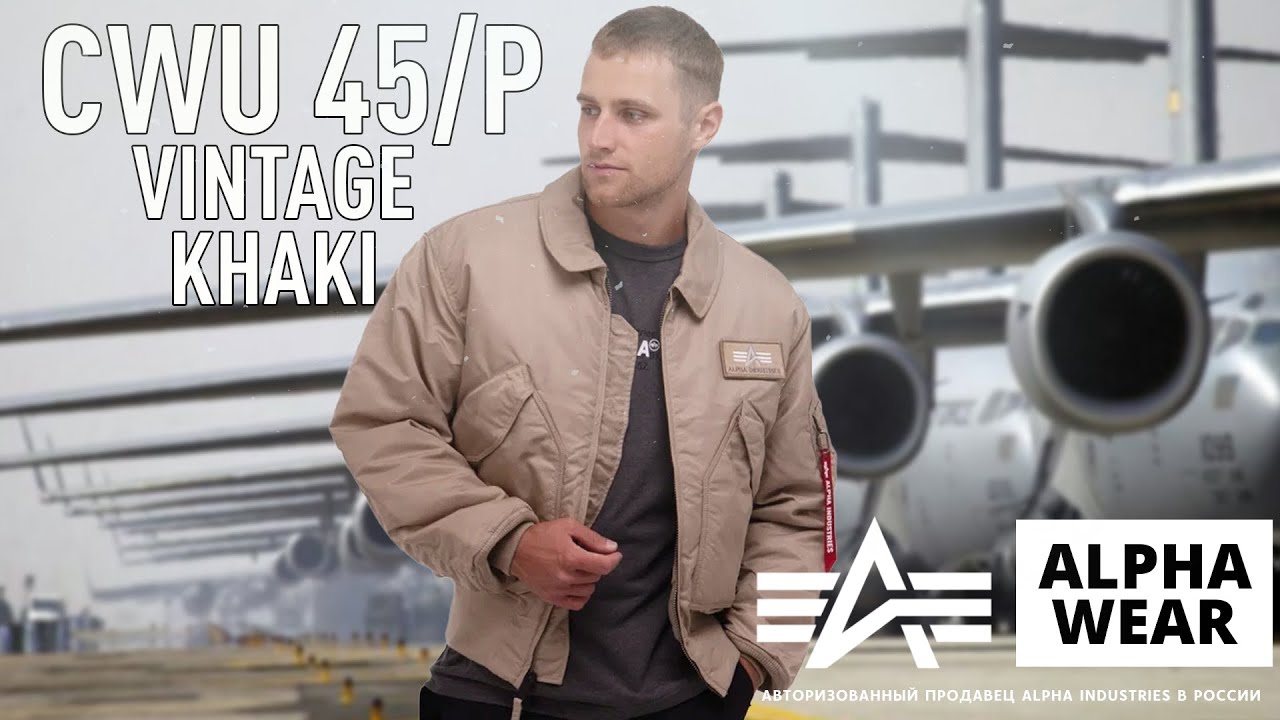 Бомбер Alpha Industries CWU 45/P Vintage Khaki | Альфа Индастриз