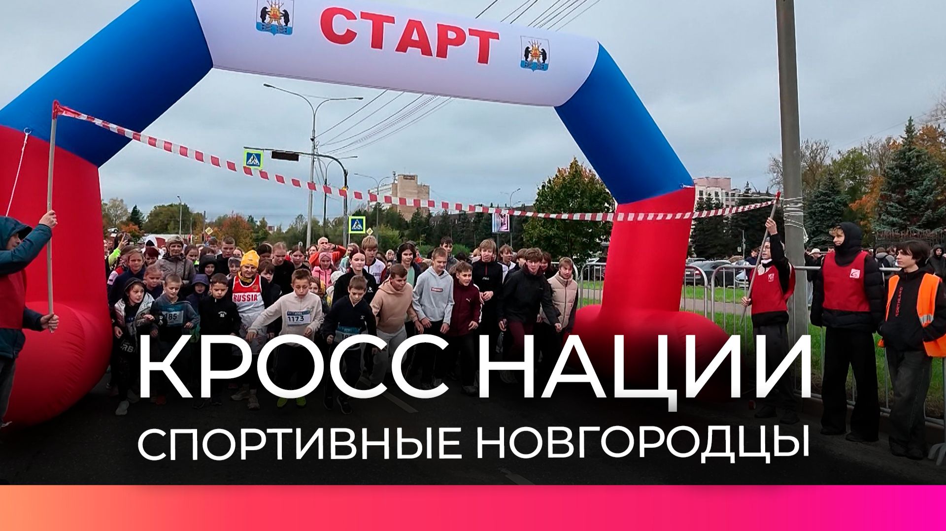 На Колмовской набережной провели «Кросс нации»
