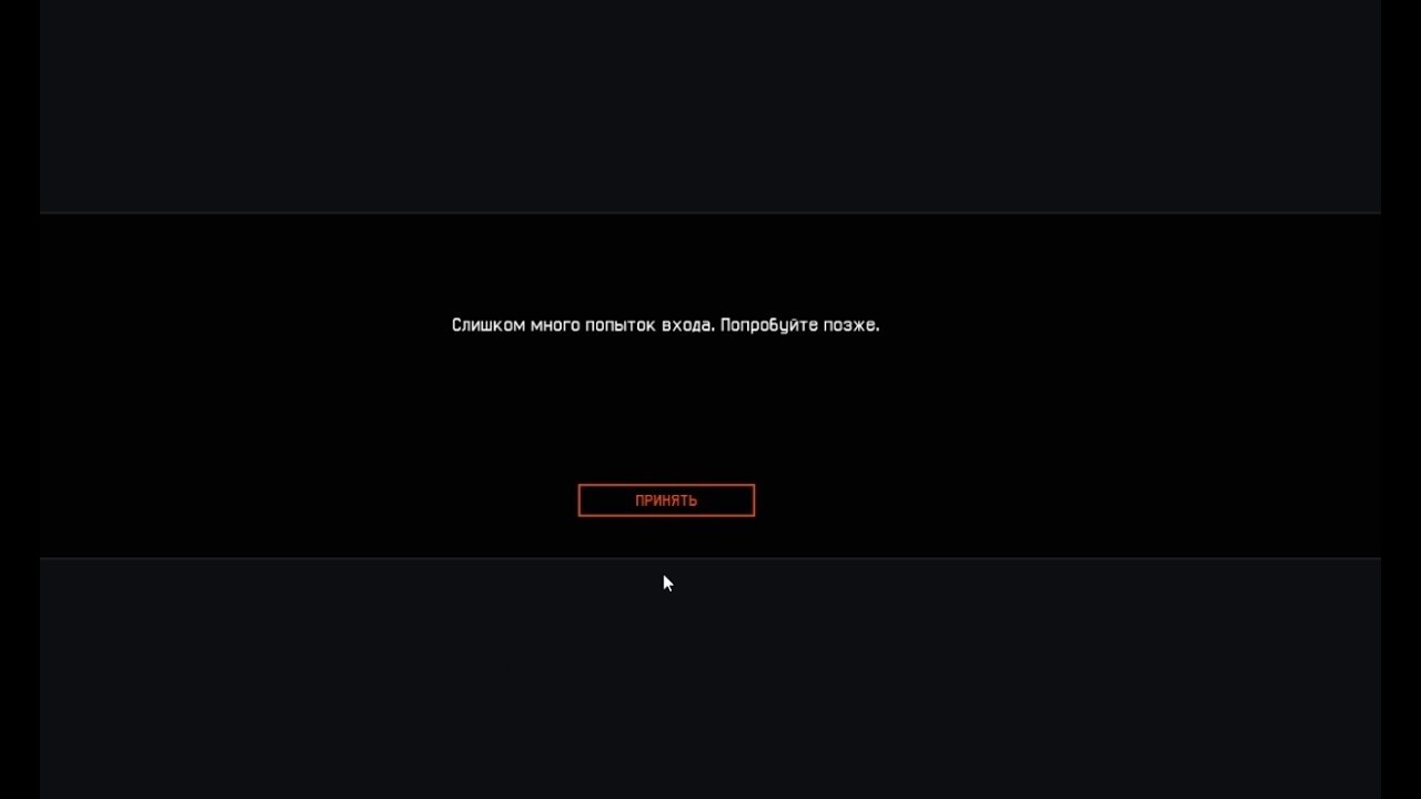 Слишком много попыток ЧТО делать Warface 2021-2024