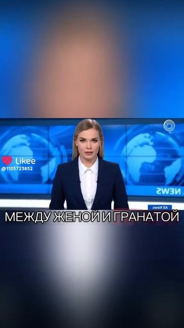 Прикол жена и граната