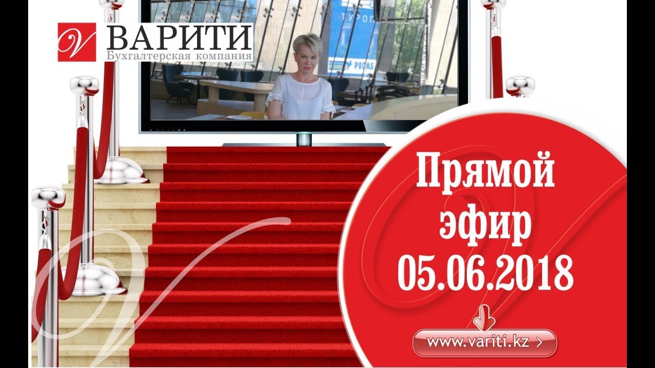 Прямой эфир по ЭСФ 05.06.2018