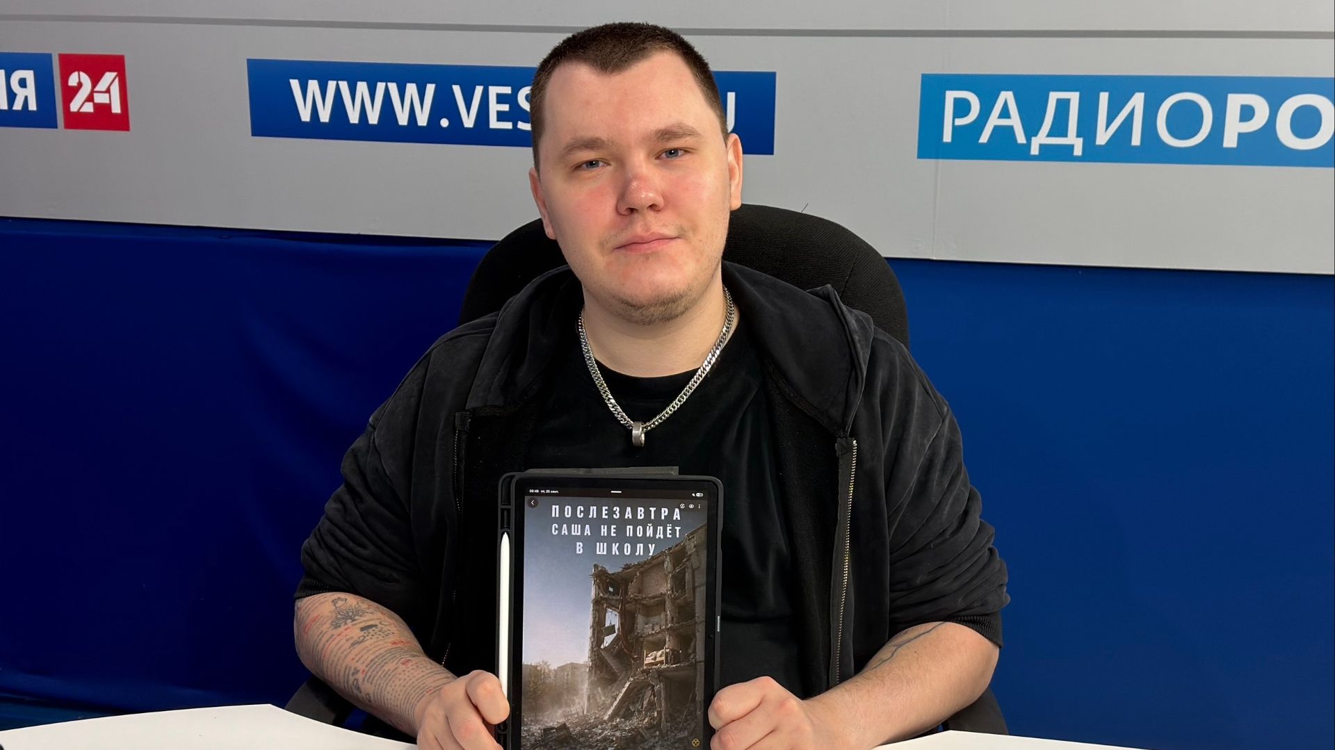 «Утреннее шоу»: о романе «Послезавтра Саша не пойдёт в школу»