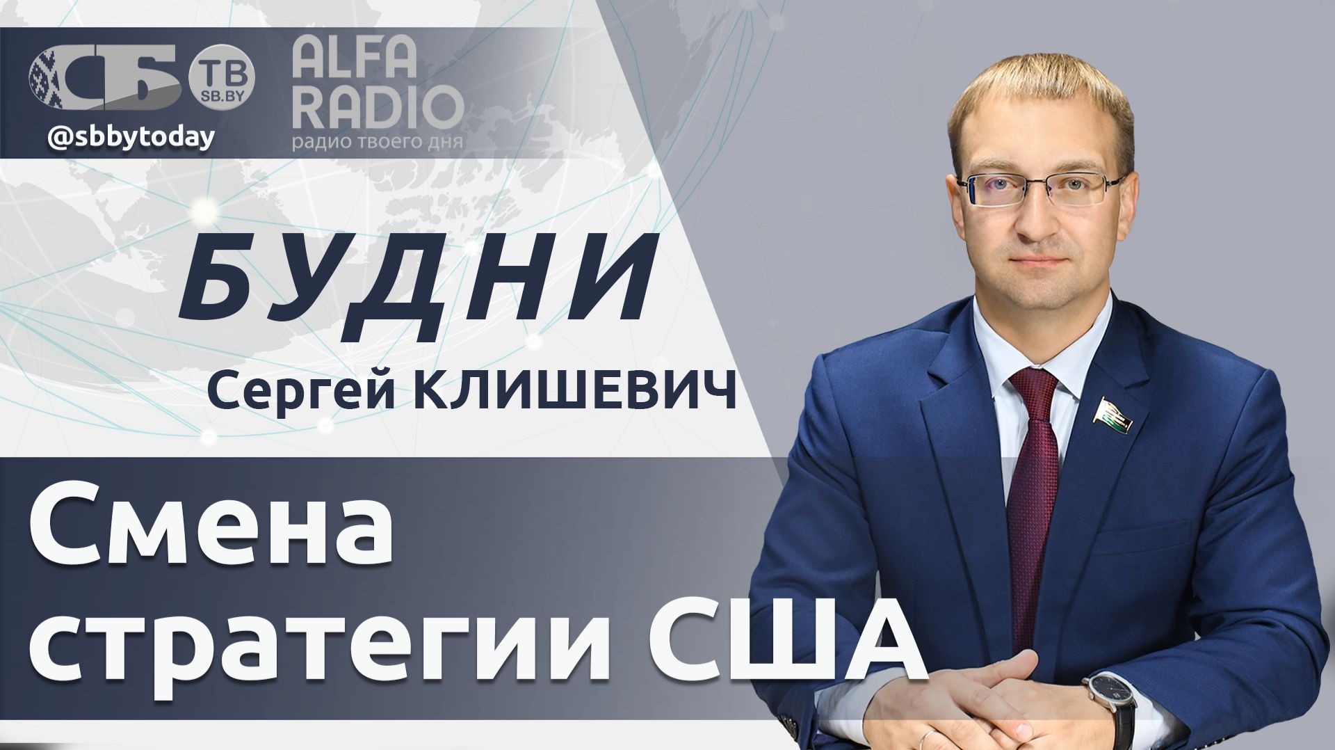 🔴 Иран против США, приоритеты безопасности, твердая позиция Беларуси