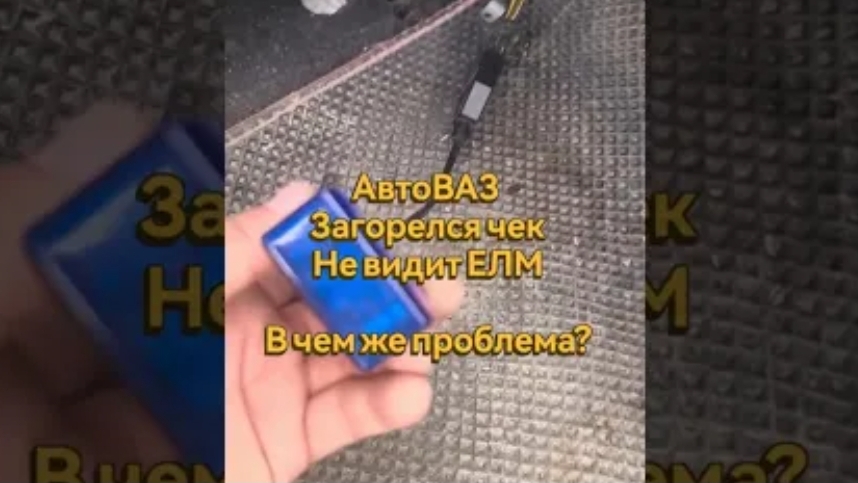 Почему ЕЛМя не подключается?